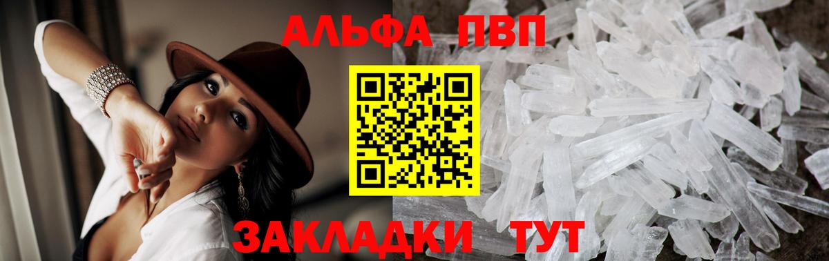 Alpha PVP крисы CK  Alpha PVP Crystall  A-PVP Crystall  Вход с VPN  Большой Камень 