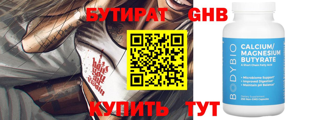 Большой Камень  БУТИРАТ GHB  Вход с VPN 