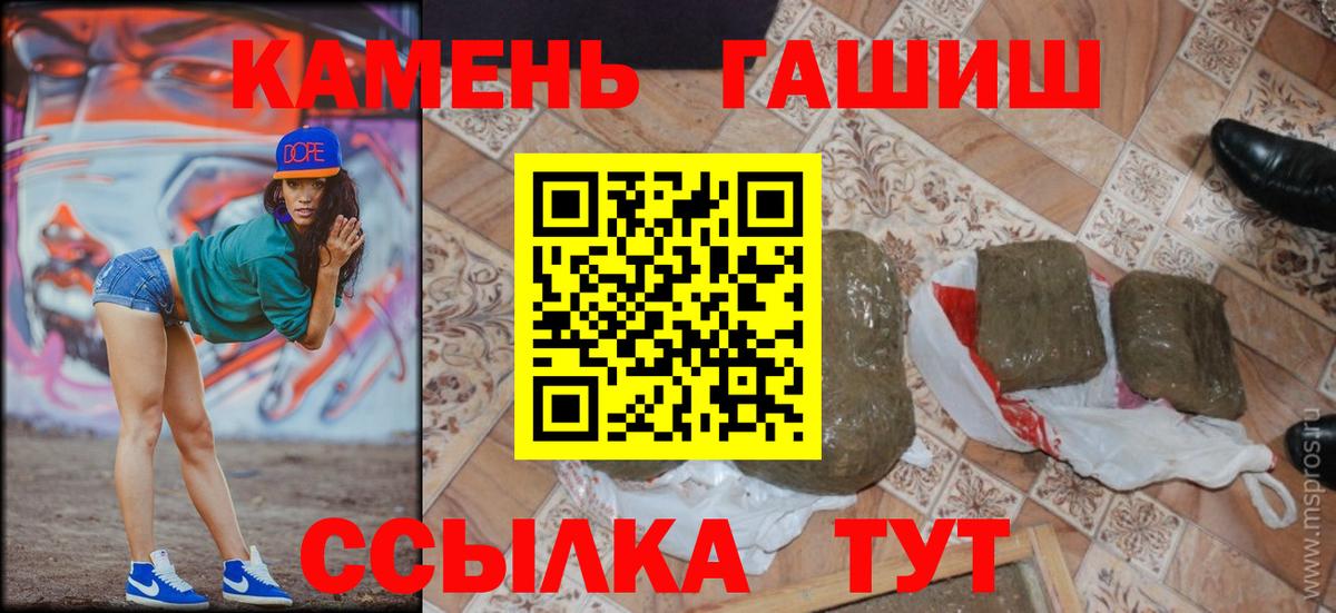 наркотики  Вход с VPN  ГАШИШ  Большой Камень  ГАШ индика сатива 