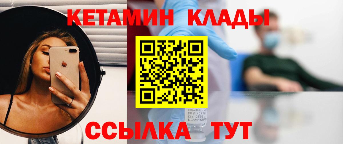 КЕТАМИН ketamine Большой Камень