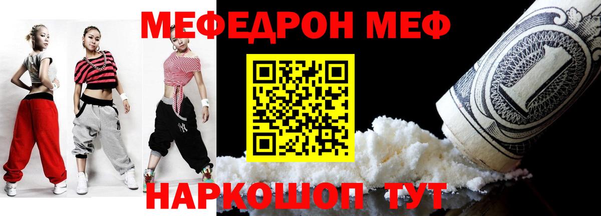 Мефедрон 4 MMC  МЕФ  Мефедрон  Вход с VPN  Большой Камень  blacksprut маркетплейс  МЕФ VHQ 