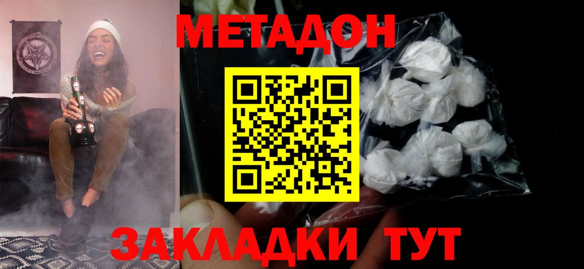 Метадон methadone  Вход с VPN  МЕТАДОН VHQ  Большой Камень 