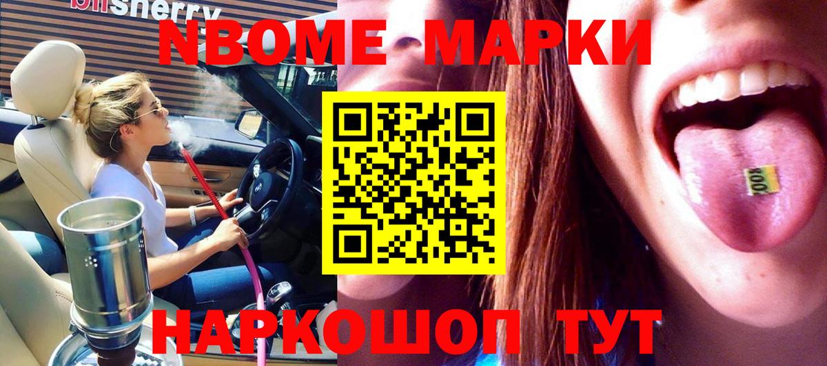 Марки N-bome 1,8мг  Вход с VPN  Большой Камень 
